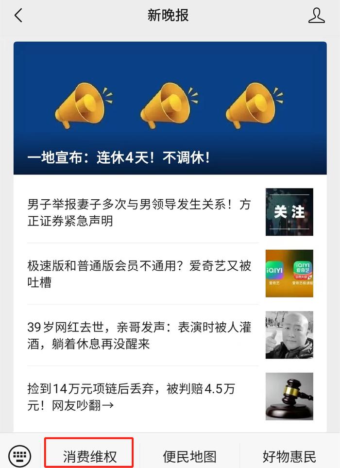 他们的这些闹心事儿，你也有吗？有“料”就爆，新晚报帮您维权！