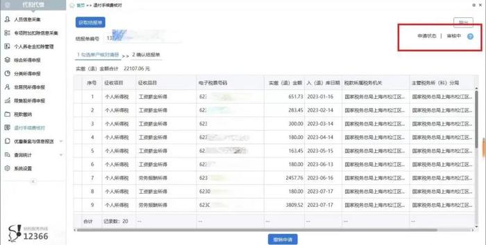 2023年个税扣缴手续费退付操作指南及热点问答看这里→