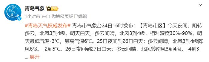 最新预报！青岛的雪还没完！一股较强冷空气已在路上......市南、市北、李沧、城阳、西海岸、崂山、即墨等发布预警信号