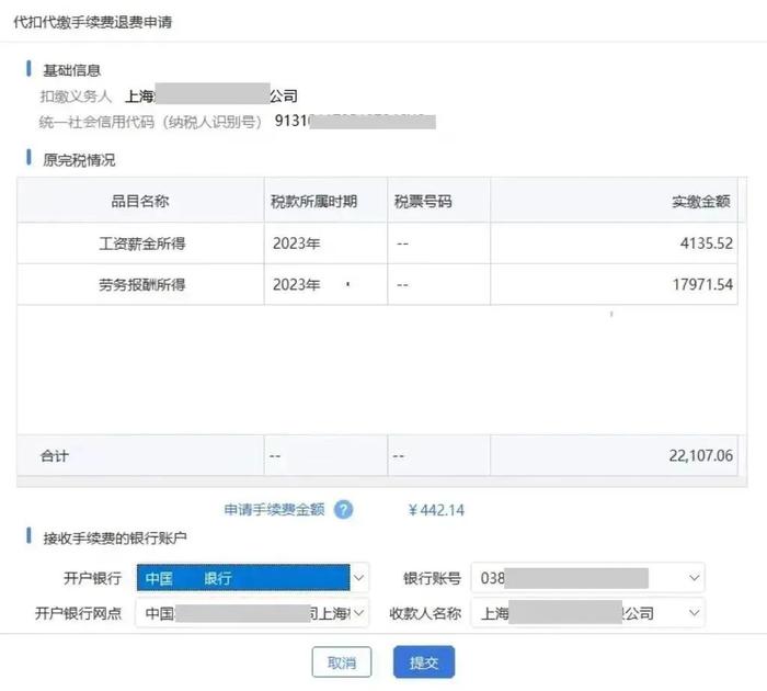 2023年个税扣缴手续费退付操作指南及热点问答看这里→