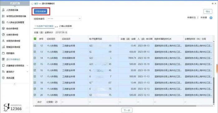 2023年个税扣缴手续费退付操作指南及热点问答看这里→