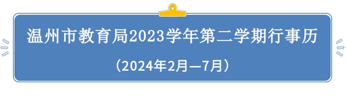 杭州中小学开学通知！暑假时间明确！