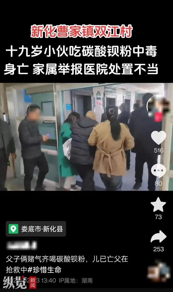 父子吵架双双吃下碳酸钡粉？官方确认：儿子身亡，父亲正救治