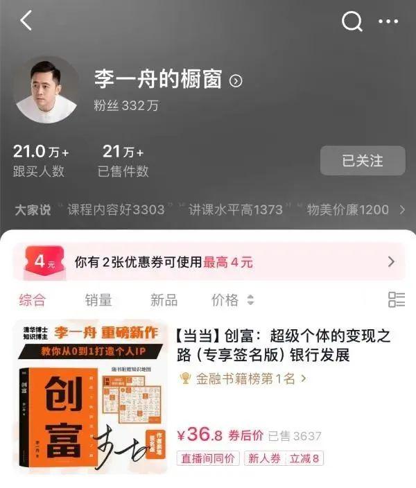 卖AI课年入5000万？清华美院博士李一舟课程下架，视频号被禁止关注！曾有学员质疑课水被踢出群...