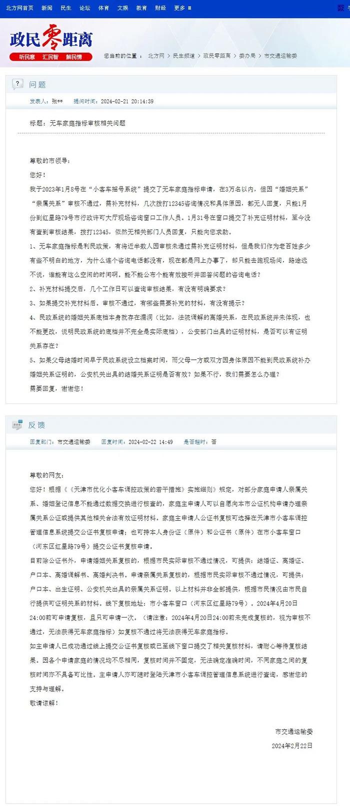 关注 | 无车家庭指标审核不通过？能申请复核吗？