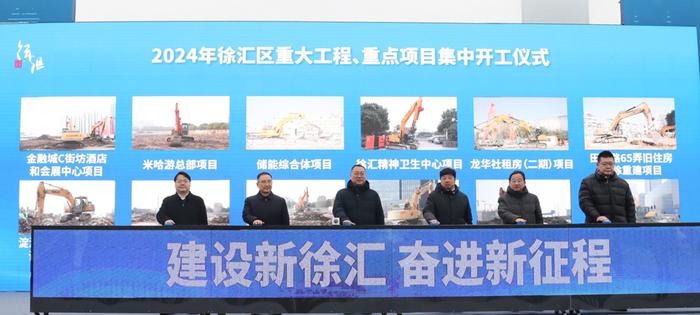 上海徐汇重大工程重点项目集中开工，提升五大功能区发展能级