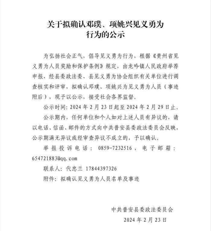 贵州2救火英雄拟确认为见义勇为，被大火吞没前打出了最后的电话