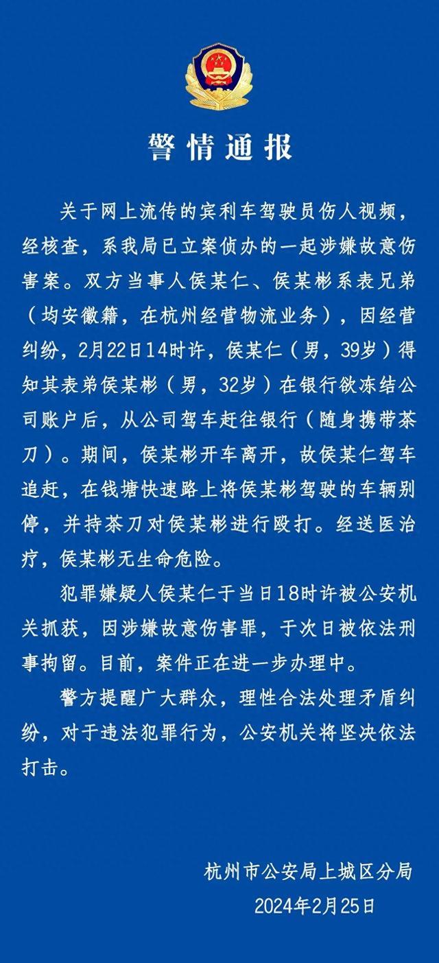 杭州上城警方通报“宾利驾驶员伤人视频”：犯罪嫌疑人已被刑拘