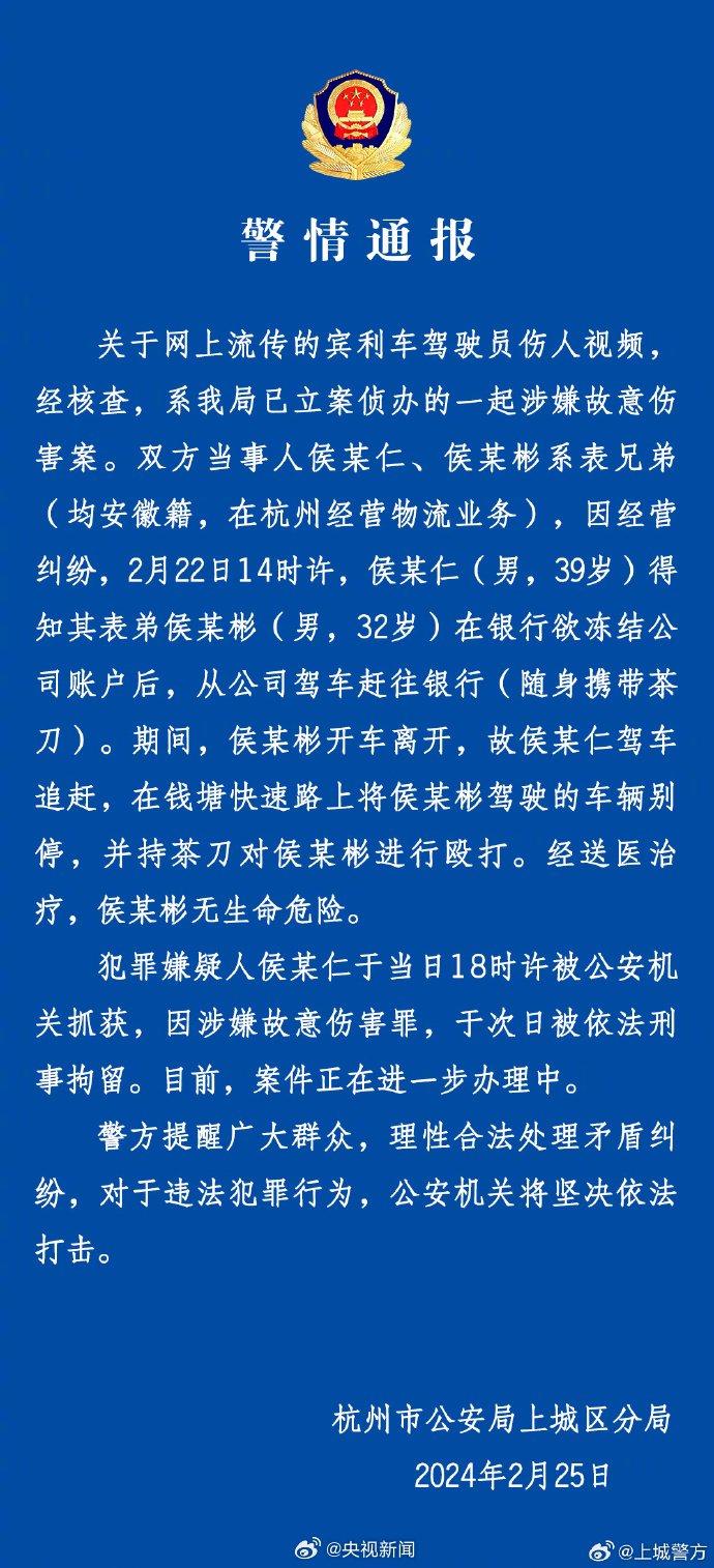 杭州高架伤人者已被刑拘