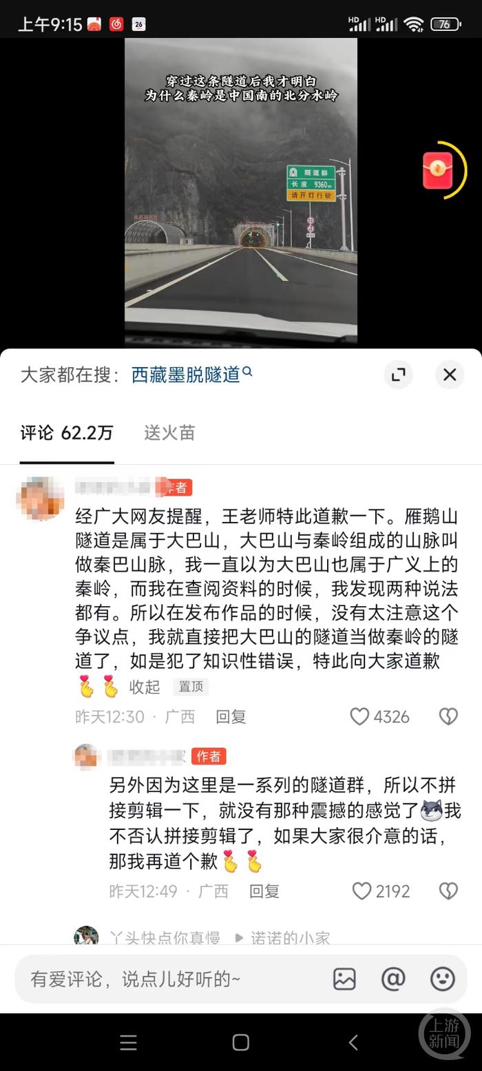 点赞550万的视频系拼接！作者道歉