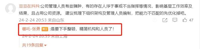 哪吒汽车CEO回应“年终奖延发”：少部分员工不习惯苦日子，有必要把寒气传到每个人