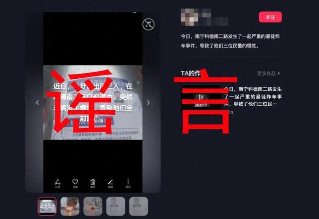 造谣“南宁某派出所车辆爆炸三人牺牲”，一网民被行政处罚