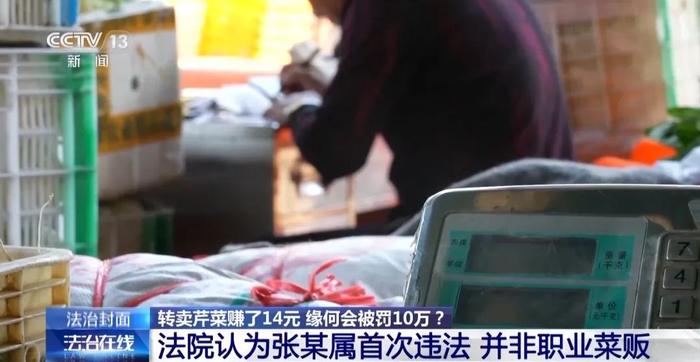 居民帮邻居们转手黄瓜赚了14元,却被罚金10万?!高等法院判决:不用交纳!(图7) 居民帮邻居们转手黄瓜赚了14元,却被罚金10万?!高等法院判决:不用交纳!(图7)