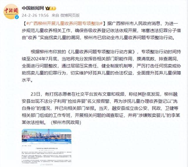 广西柳州开展儿童收养问题专项整治