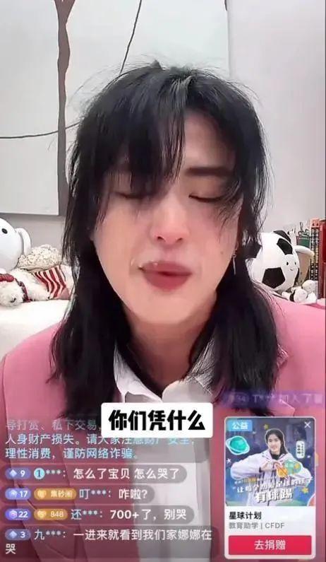 直播间大哭，前女足门将回应！网友：又是网暴，心疼她……