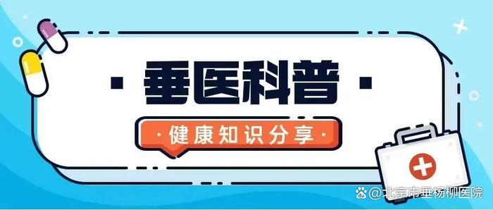 垂医科普 | 颞下颌关节疾病：生活中不可忽视的痛