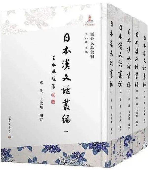 成玮评《日本汉文话丛编》｜日本汉文章学的轮廓