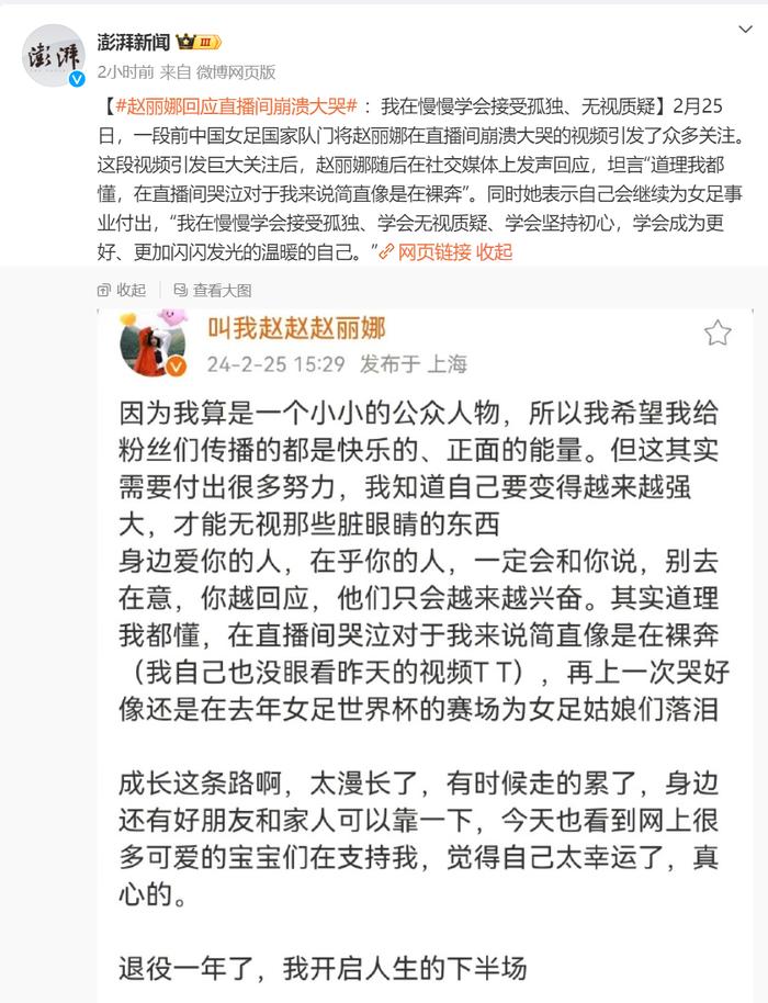 直播间大哭，前女足门将回应！网友：又是网暴，心疼她……