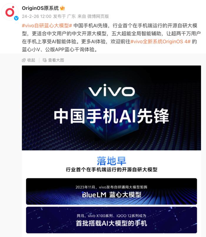 【系统】蓝厂“AI手机”汇总 AI功能已覆盖25款机型/超千万用户