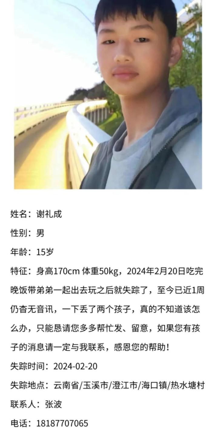 急寻！玉溪两兄弟已失踪6天，一个15岁一个10岁...镇政府：正全力寻找