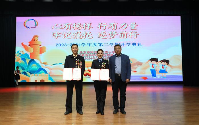 新学期第一天，北京海淀民族小学聘请两位全国劳模做校外辅导员