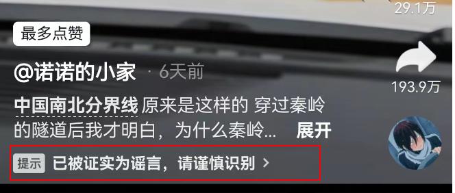 点赞550万的秦岭隧道视频系拼接？质疑者发声，作者最新回应