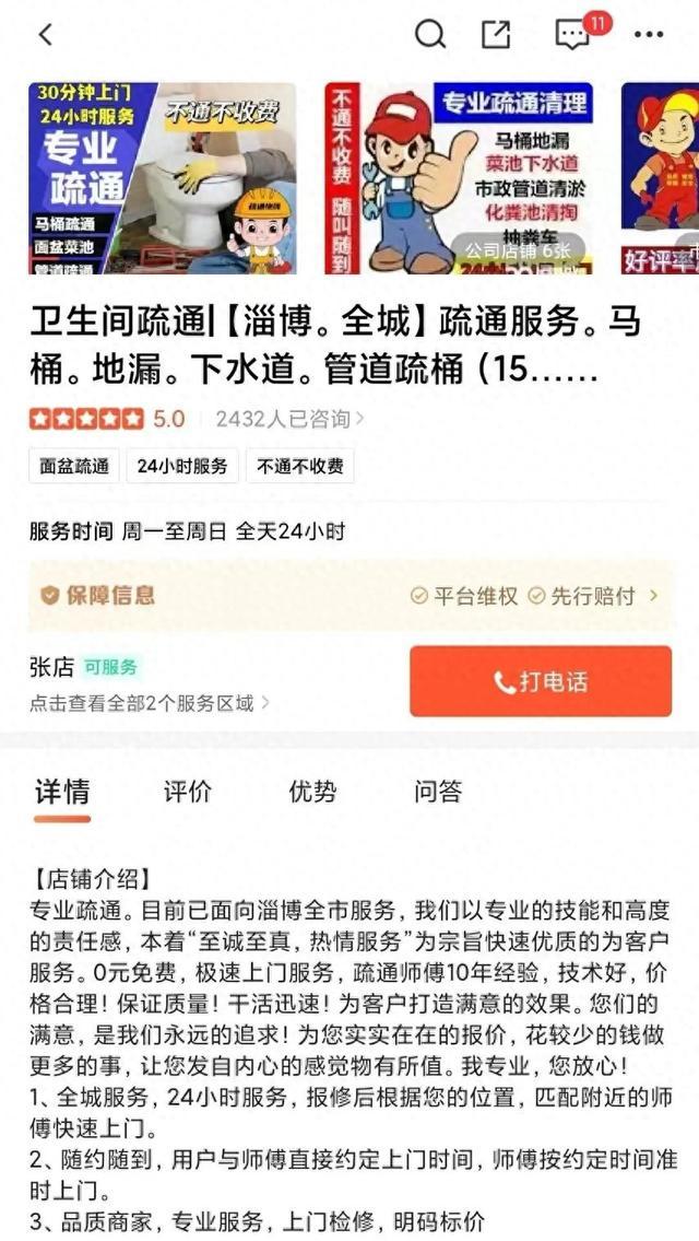 强制交易马桶空气炮用一下收一次钱？警惕管道疏通“刺客”！