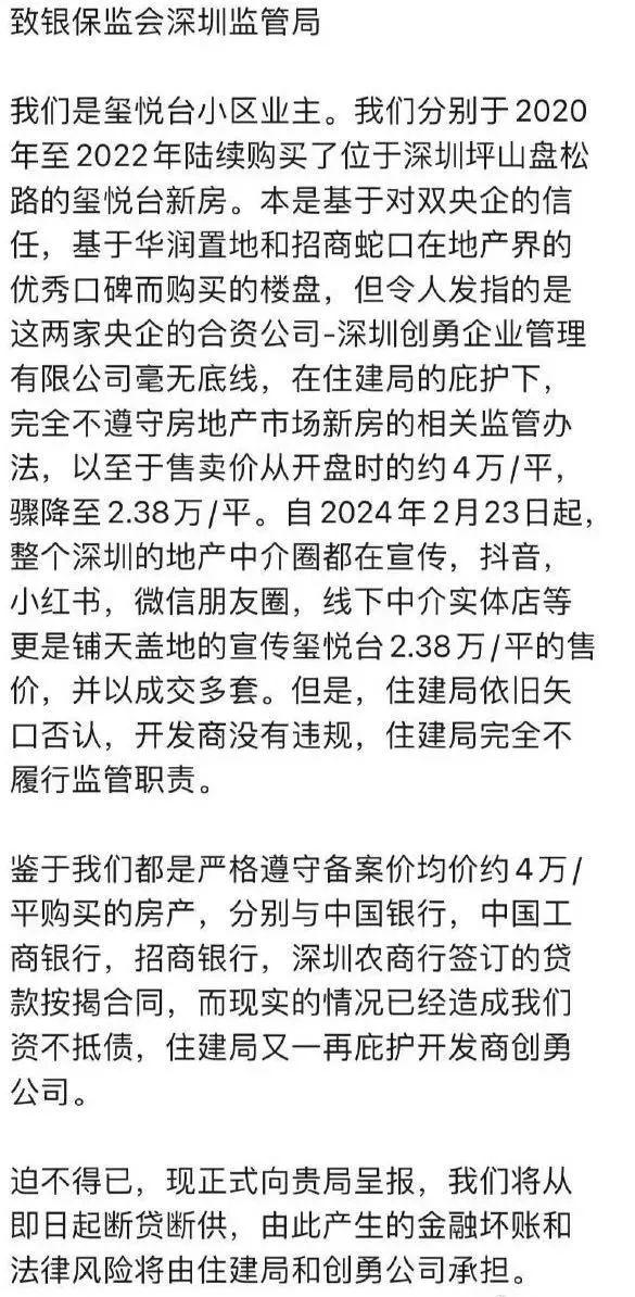 深圳坪山某楼盘售价猛跌，开发商最新回应来了！