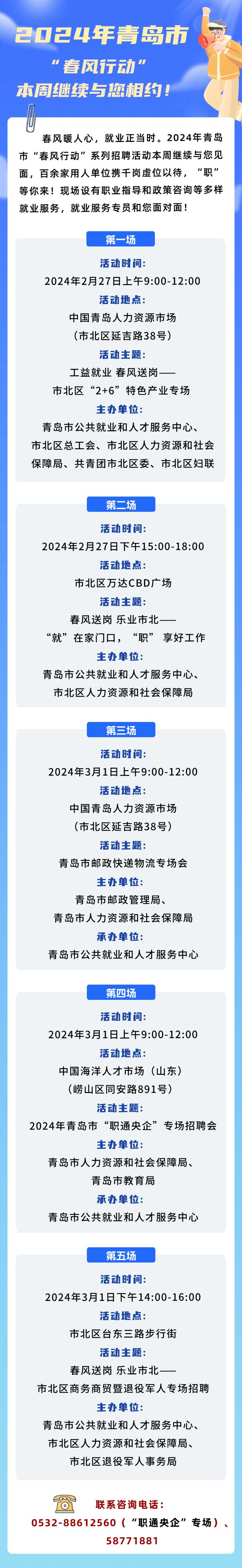 青岛本周5场招聘会！今起举办，时间地点→