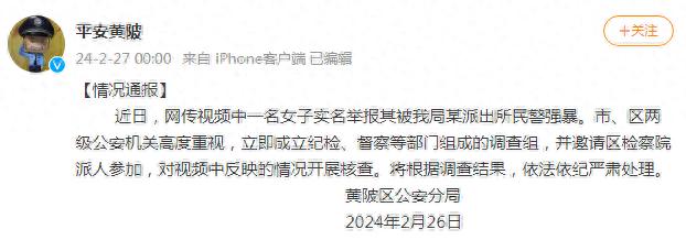 武汉黄陂警方通报“一女子举报被派出所民警强暴”：成立调查组核查