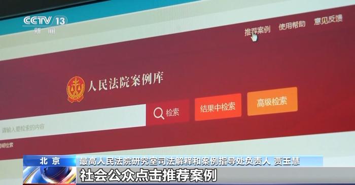 人民法院案例库入库案例有何标准？裁判文书网会被取代吗？最高法答疑