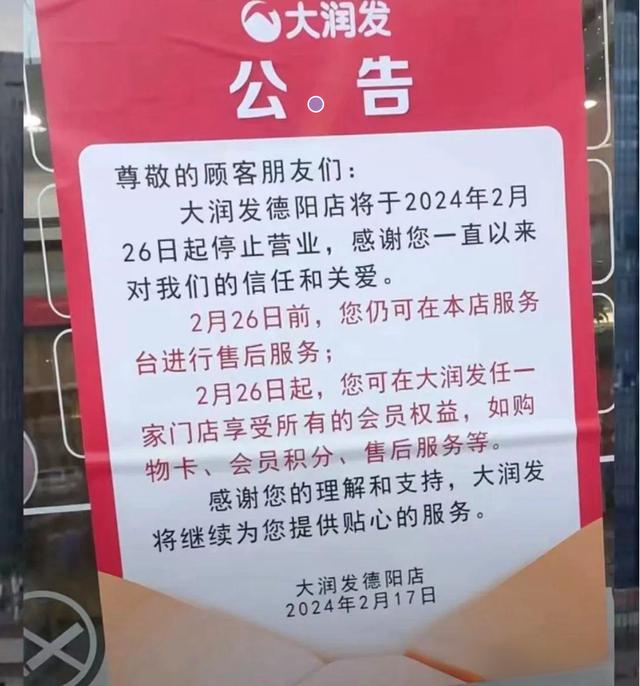 突发公告！停止营业，关店！沈阳6家门店……