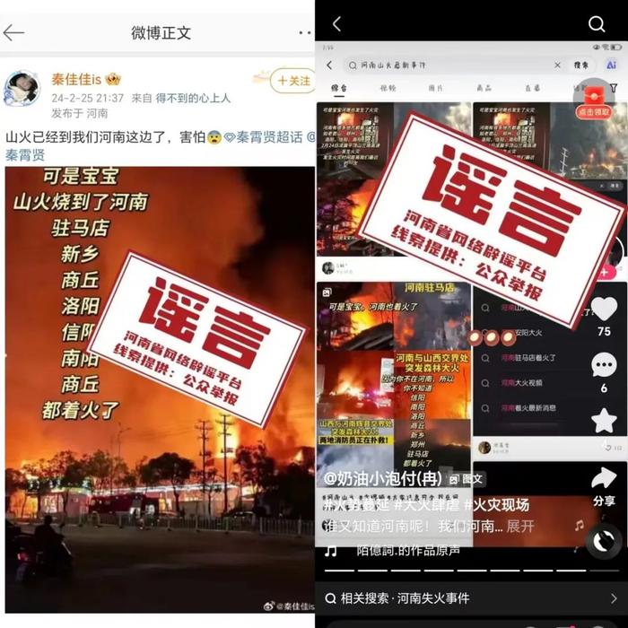 网传“河南多地发生山火”？官方回应