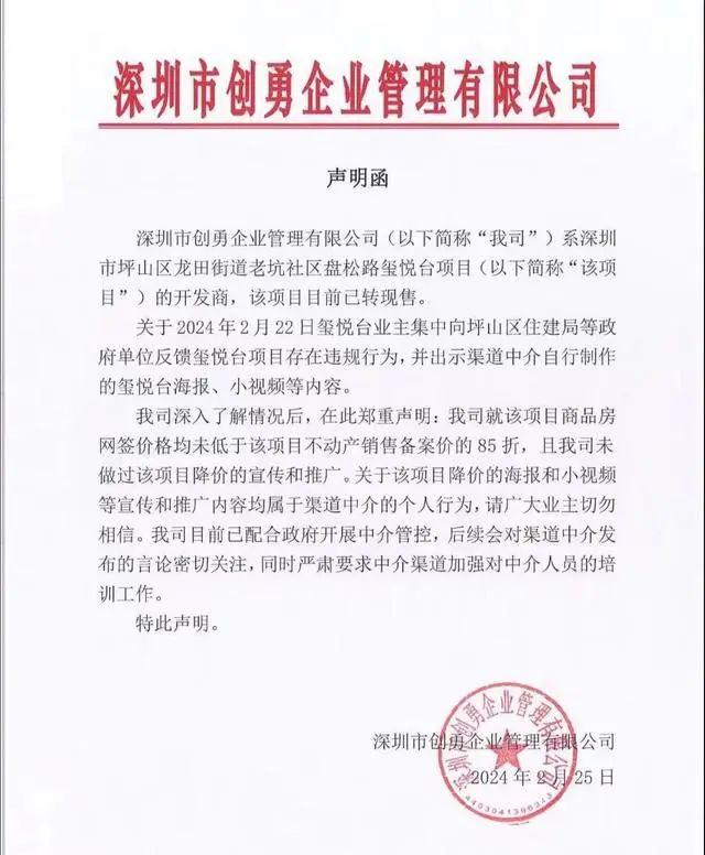 深圳坪山某楼盘售价猛跌，开发商最新回应来了！