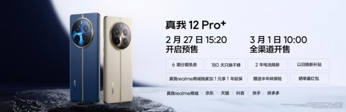 超光影潜望+大师奢表设计：真我12 Pro+售价仅1599元起