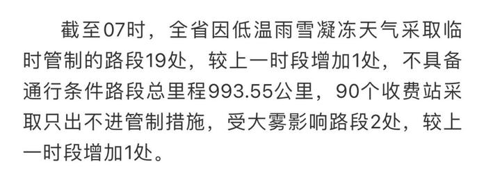 截至2月27日07时 贵州高速公路临时管制路况