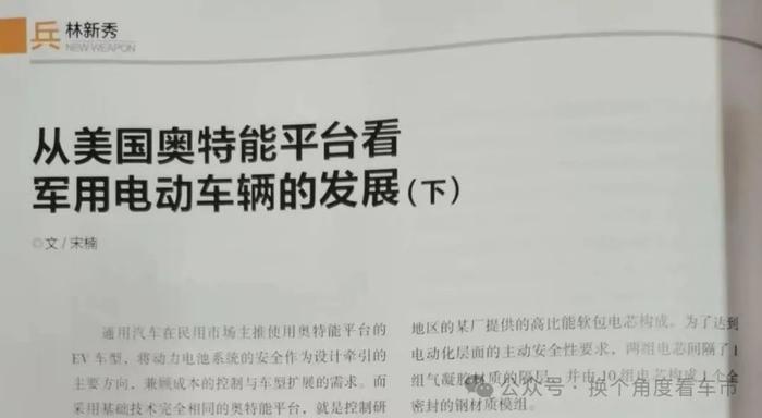 从美国通用奥特能平台军用化，研判动力电池系统主被动安全篇下