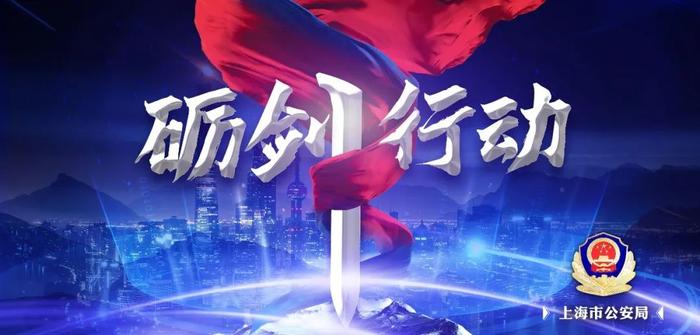 【监管】以次充好、假冒商标……上海警方今年侦破各类食品领域犯罪案件40余起