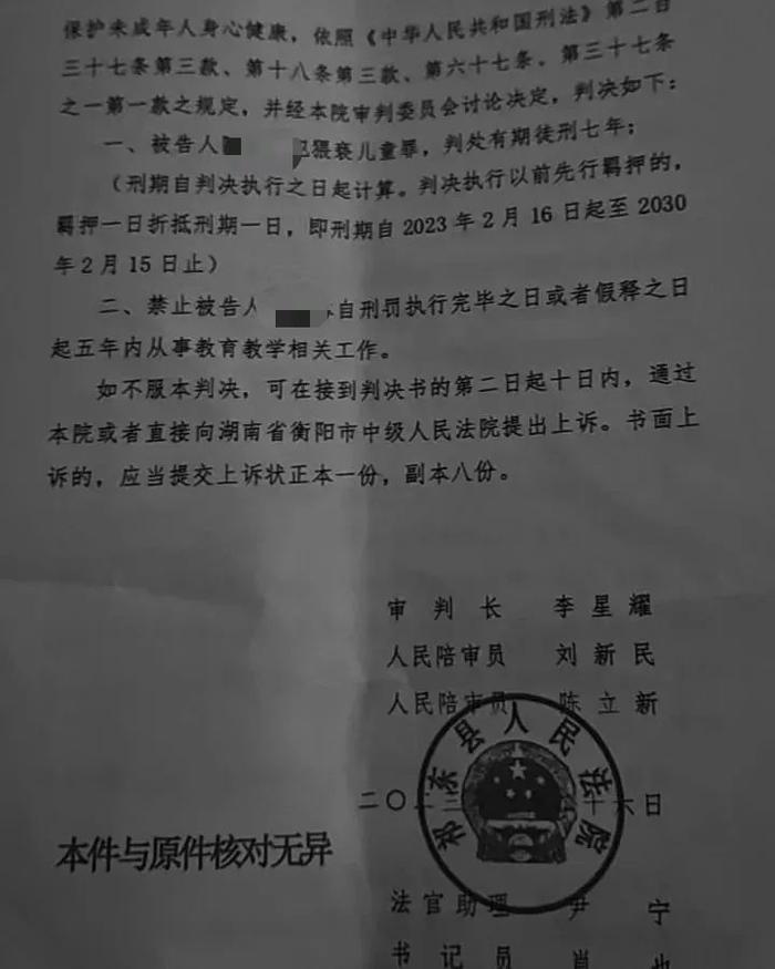 判了！小学老师陈某某获刑7年，禁业5年！