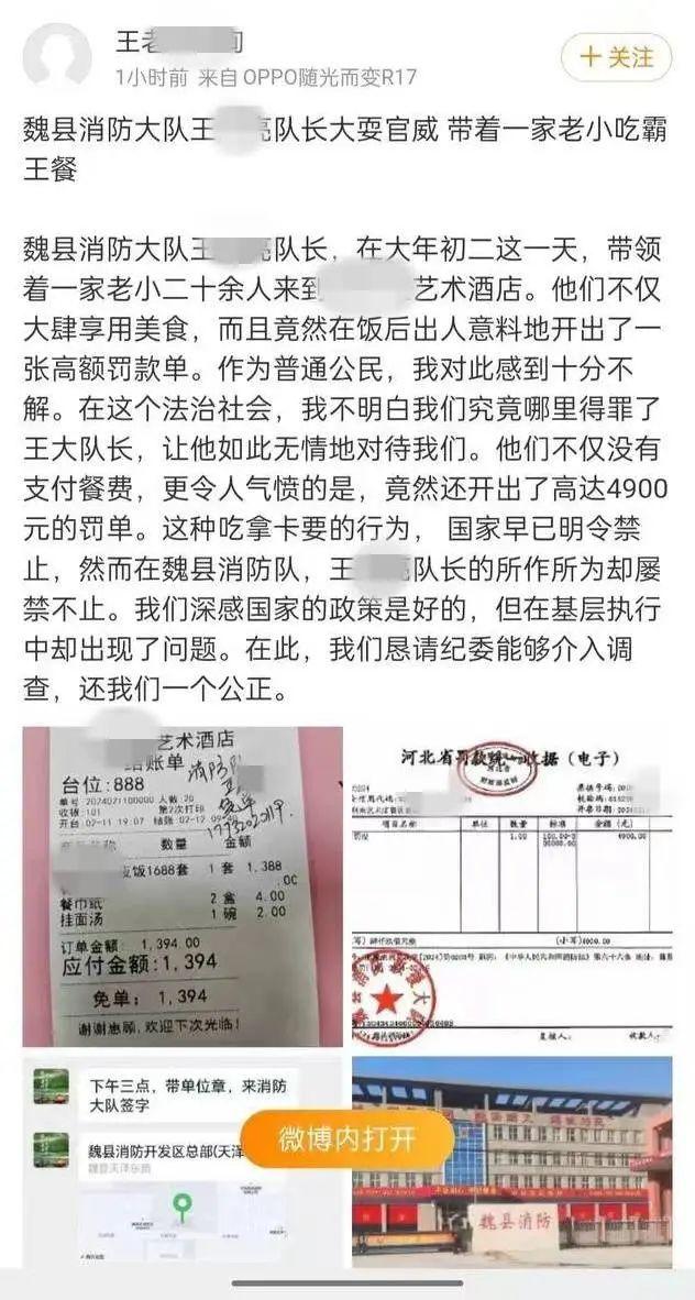 邯郸市一消防队长被举报“耍官威、带着一家老小吃霸王餐”