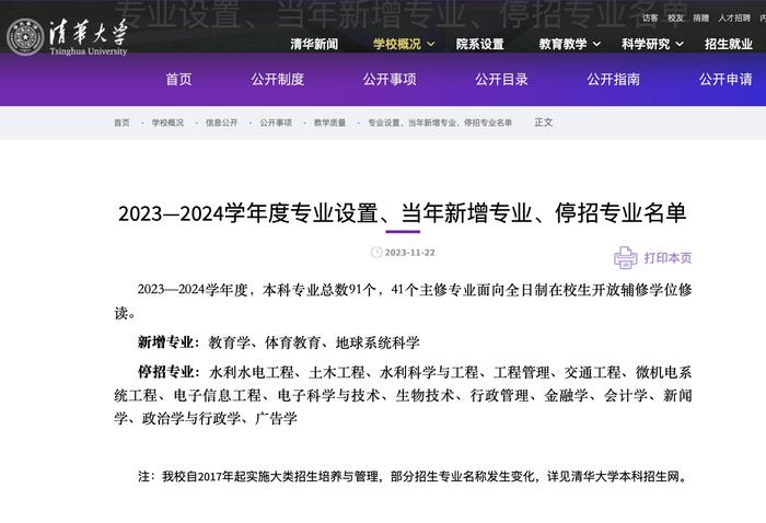 清华大学停止土木工程专业招生？清华大学回应：纯属误解