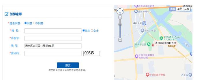 北京“加梯地图”正式上线，市民可“一键”提出加梯意愿