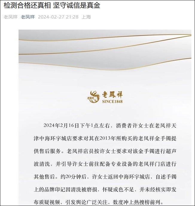 老凤祥回应“洗金镯蹭掉logo”：足金，已置换等克重手镯