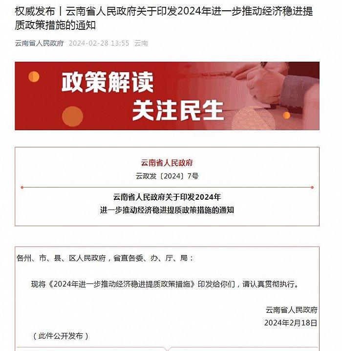 云南发布28条稳经济措施，明确支持购房公积金使用“又提又贷”