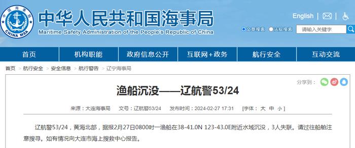突发！一渔船沉没，3人失联