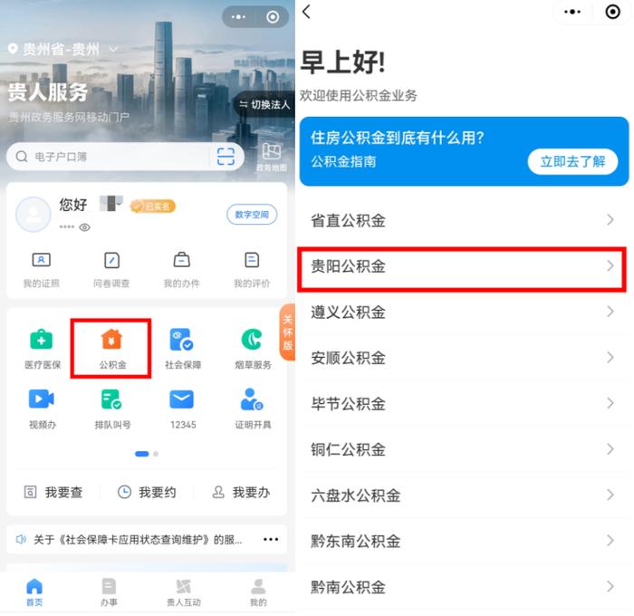 贵阳市公积金(离职、退休)提取功能已在多彩宝上线！
