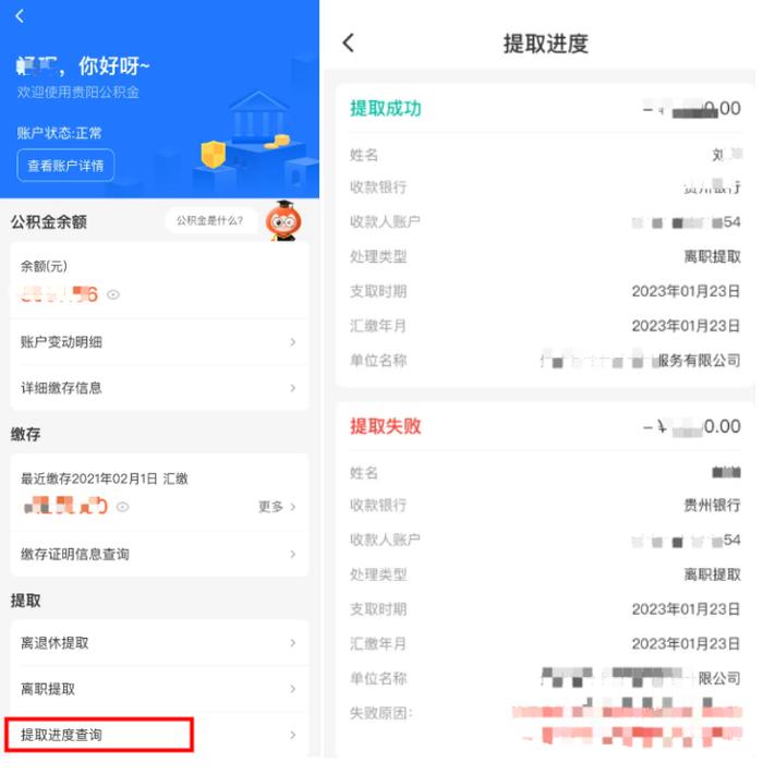 贵阳市公积金(离职、退休)提取功能已在多彩宝上线！