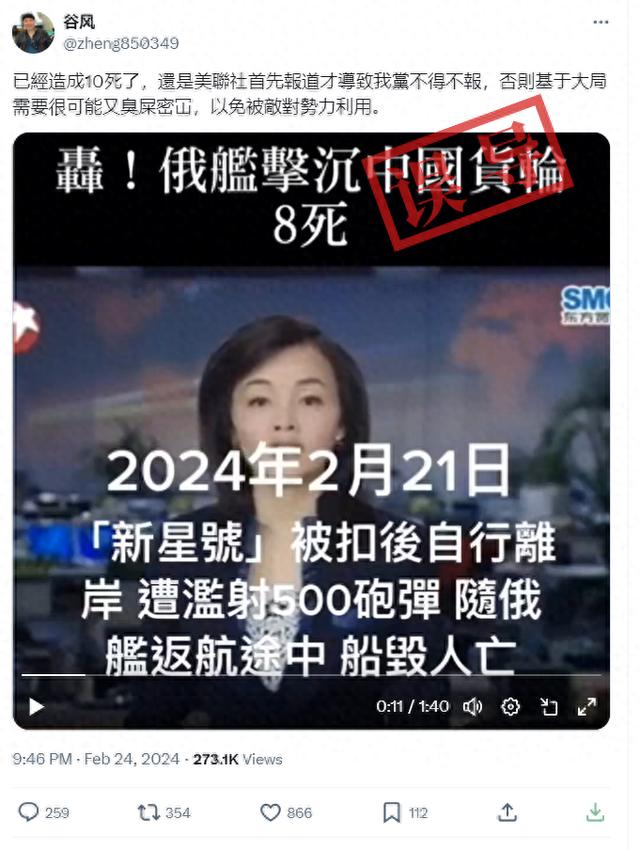 明查｜近日有中国船只被俄罗斯舰船击沉？不实