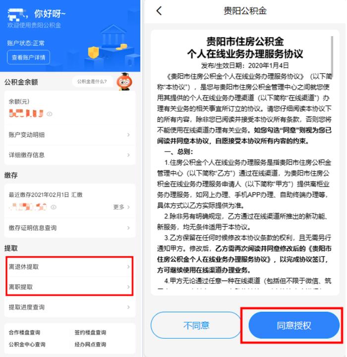 贵阳市公积金(离职、退休)提取功能已在多彩宝上线！