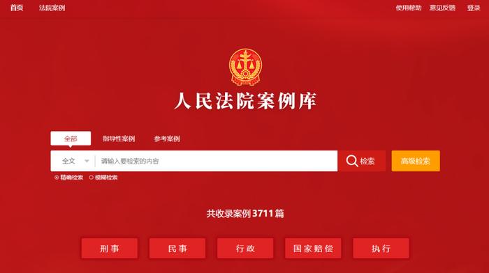 上线 | 避免“同案不同判”！人民法院案例库向社会开放！